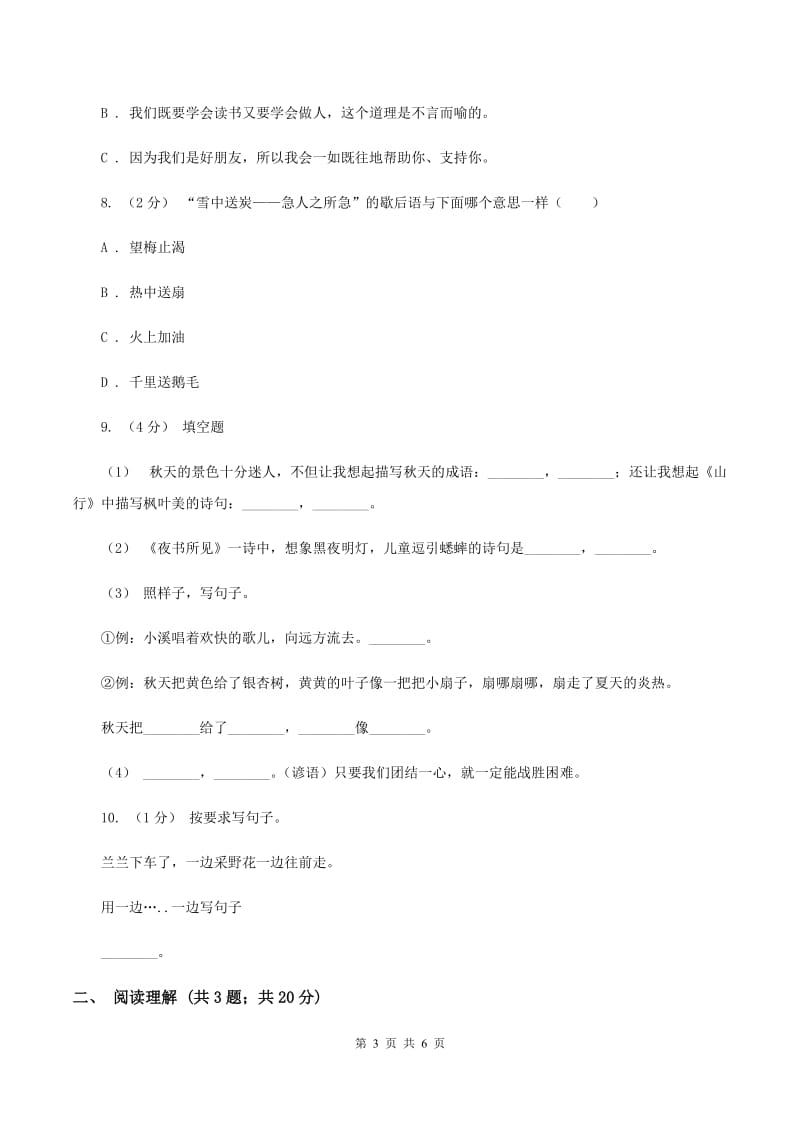 上海教育版2019-2020学年五年级上学期语文期末测试卷A卷_第3页