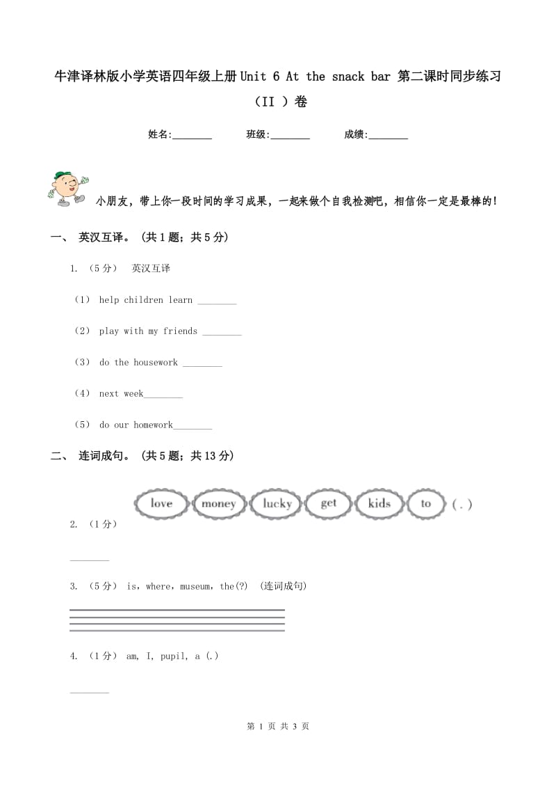 牛津译林版小学英语四年级上册Unit 6 At the snack bar 第二课时同步练习（II ）卷_第1页