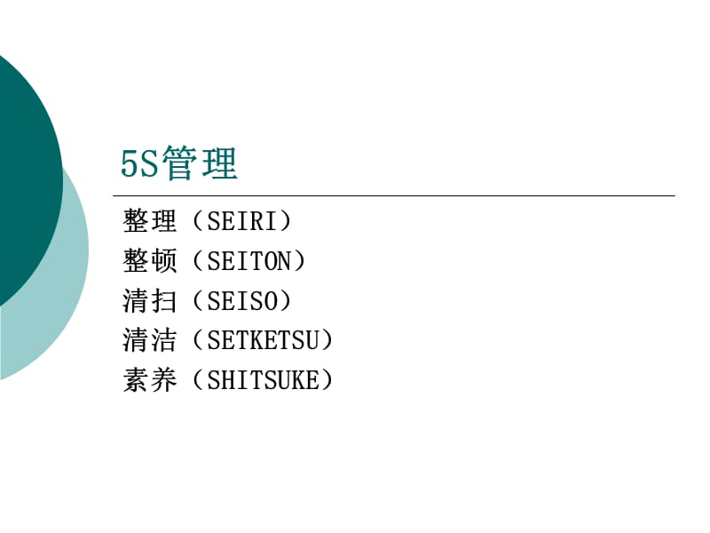 汽车5S管理_第1页