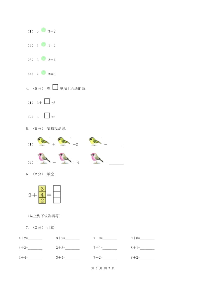 人教版数学一年级上册 第三单元第六课时减法 同步测试A卷_第2页