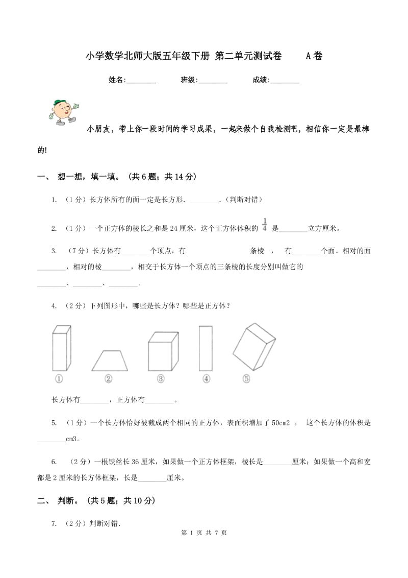 小学数学北师大版五年级下册 第二单元测试卷 A卷_第1页