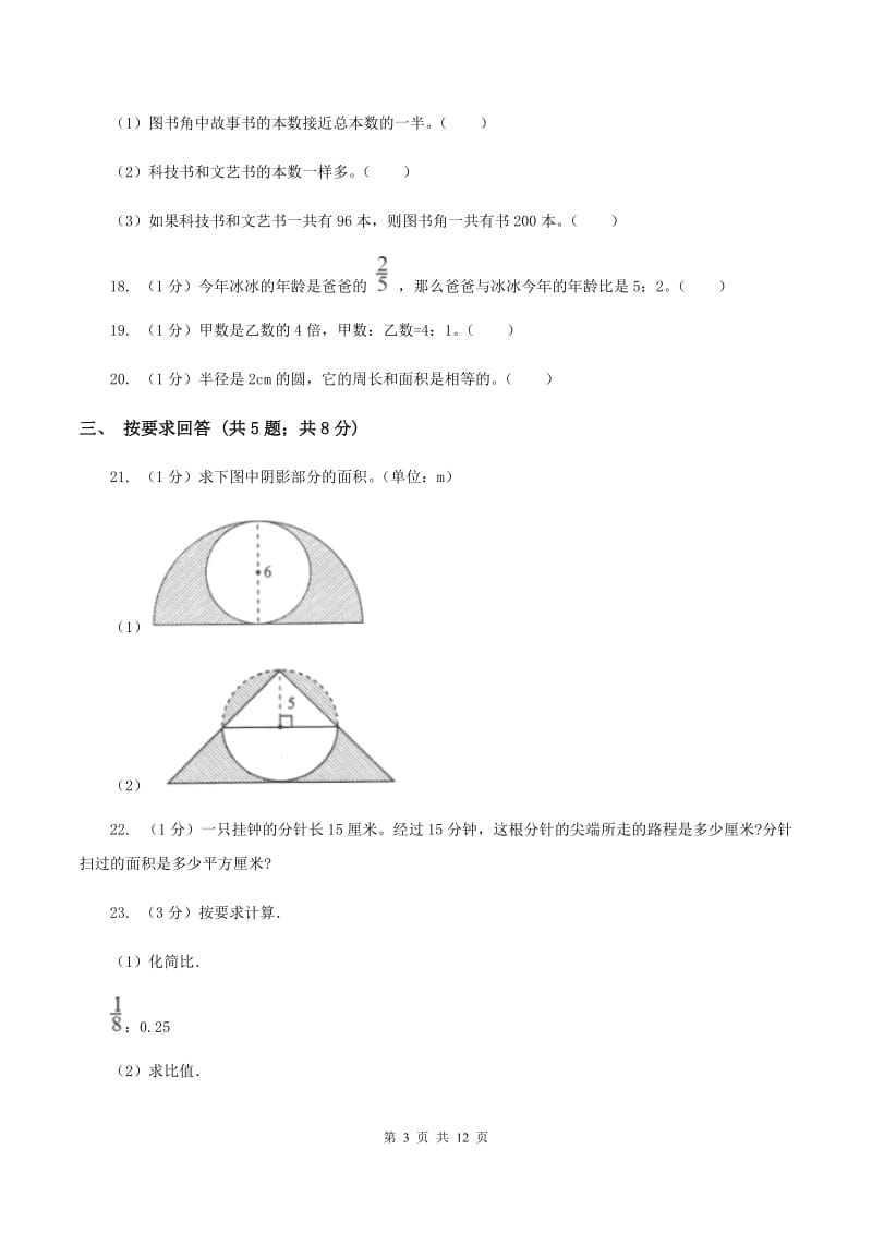 北师大版六年级数学上册期末测试卷（B)(II ）卷_第3页