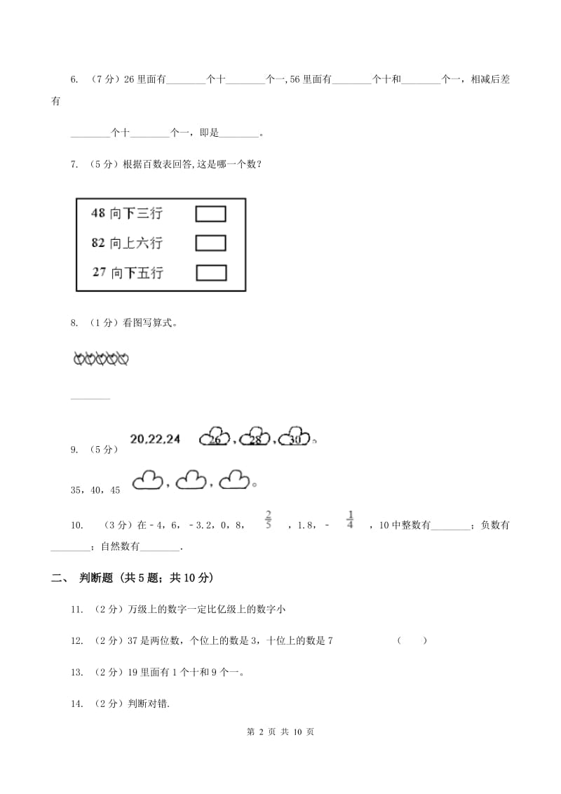 北师大版数学一年级上册第一单元第三节小猫钓鱼同步练习（I）卷_第2页