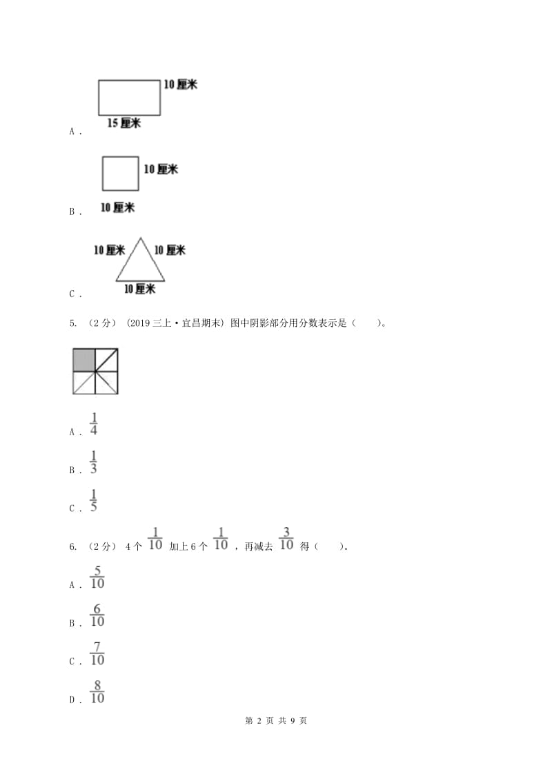 冀教版三年级上册数学期末试卷（I）卷_第2页