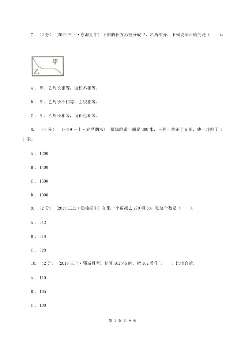 冀教版三年级上册数学期末试卷（I）卷_第3页