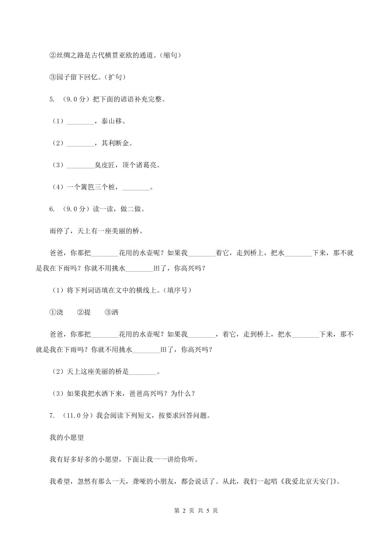 湘教版2019-2020学年四年级下学期语文期中考试试卷（I）卷_第2页