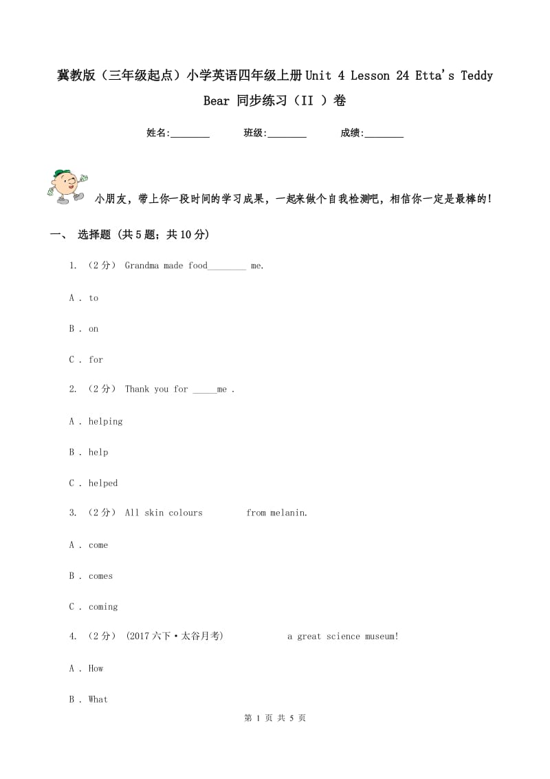 冀教版（三年级起点）小学英语四年级上册Unit 4 Lesson 24 Etta's Teddy Bear 同步练习（II ）卷_第1页