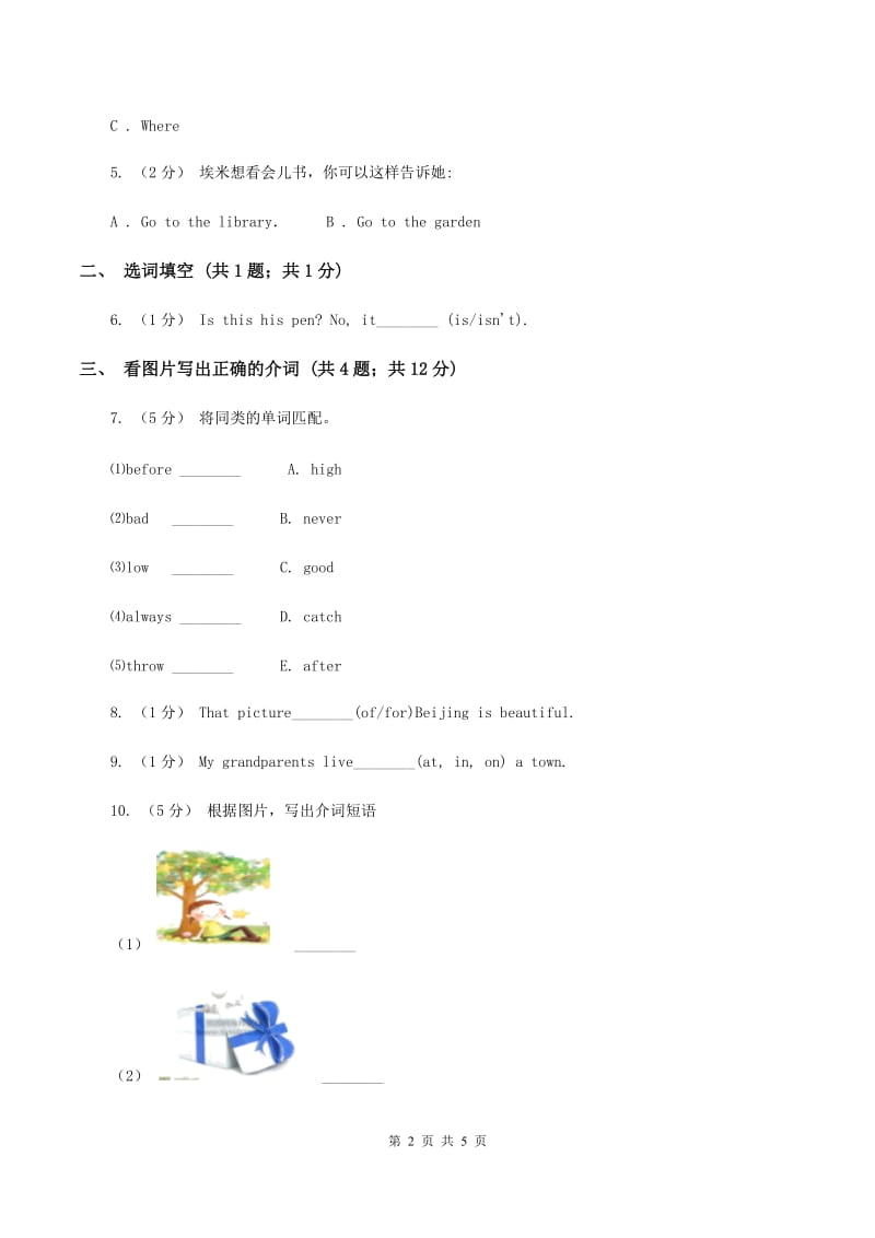 冀教版（三年级起点）小学英语四年级上册Unit 4 Lesson 24 Etta's Teddy Bear 同步练习（II ）卷_第2页