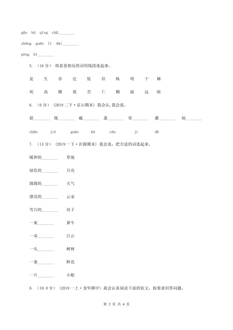 江西版2019-2020学年一年级上学期语文期中试卷（II ）卷_第2页