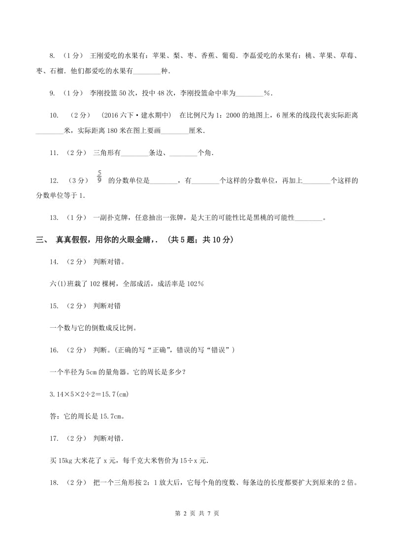 苏教版小学小升初数学试卷(I)卷_第2页