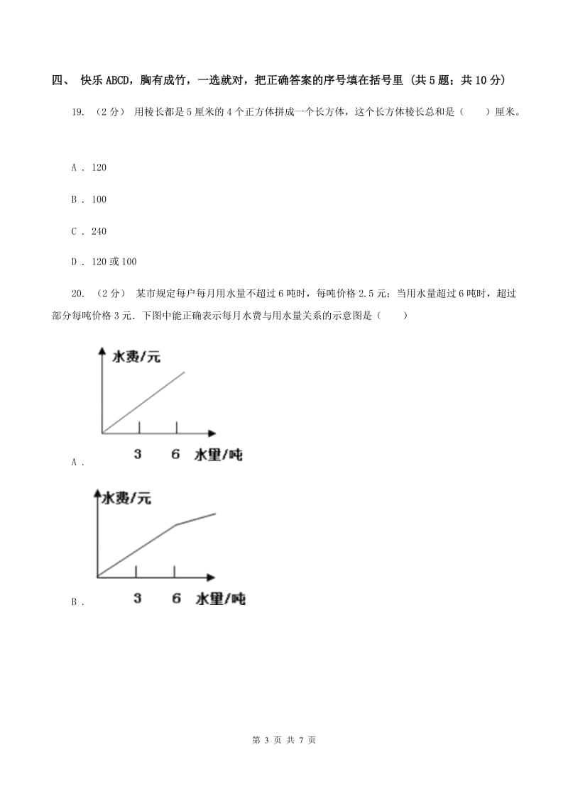 苏教版小学小升初数学试卷(I)卷_第3页