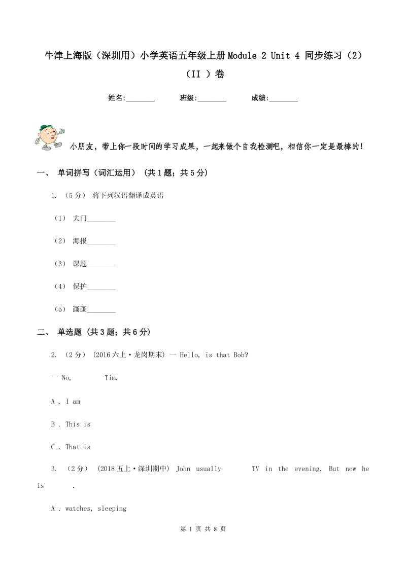 牛津上海版（深圳用）小学英语五年级上册Module 2 Unit 4 同步练习（2）（II ）卷_第1页