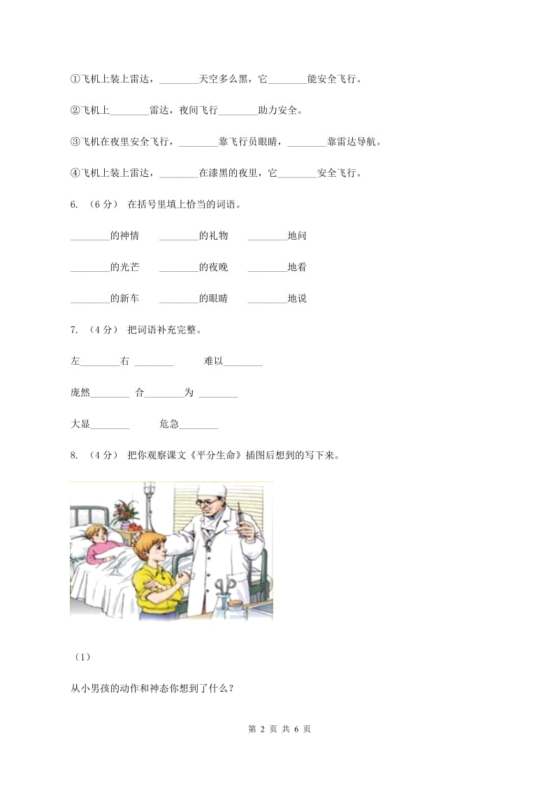 人教统编版2019-2020学年二年级下学期语文第一次月考试卷（I）卷_第2页