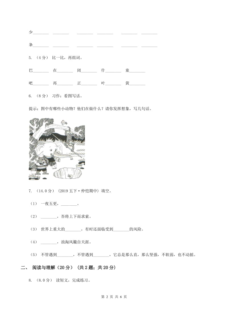 部编版2020年春季三年级下学期语文期末考试试卷（II ）卷_第2页