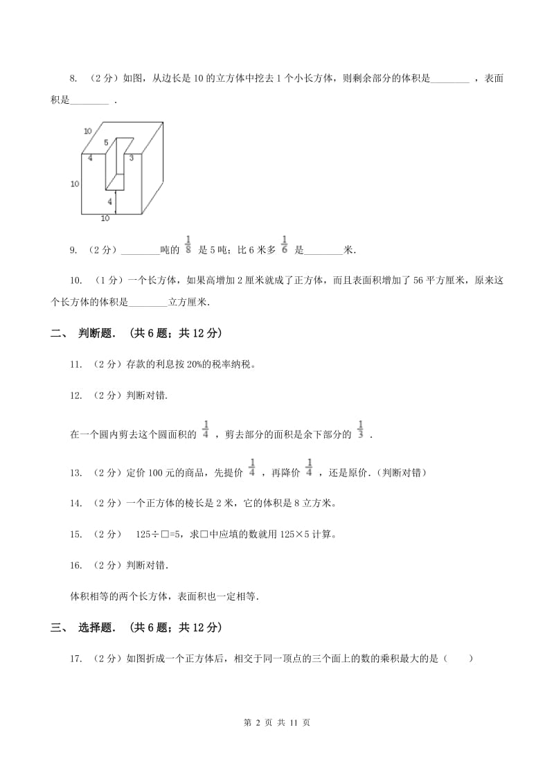 五年级下学期月考数学试卷(5月份)(II)卷_第2页