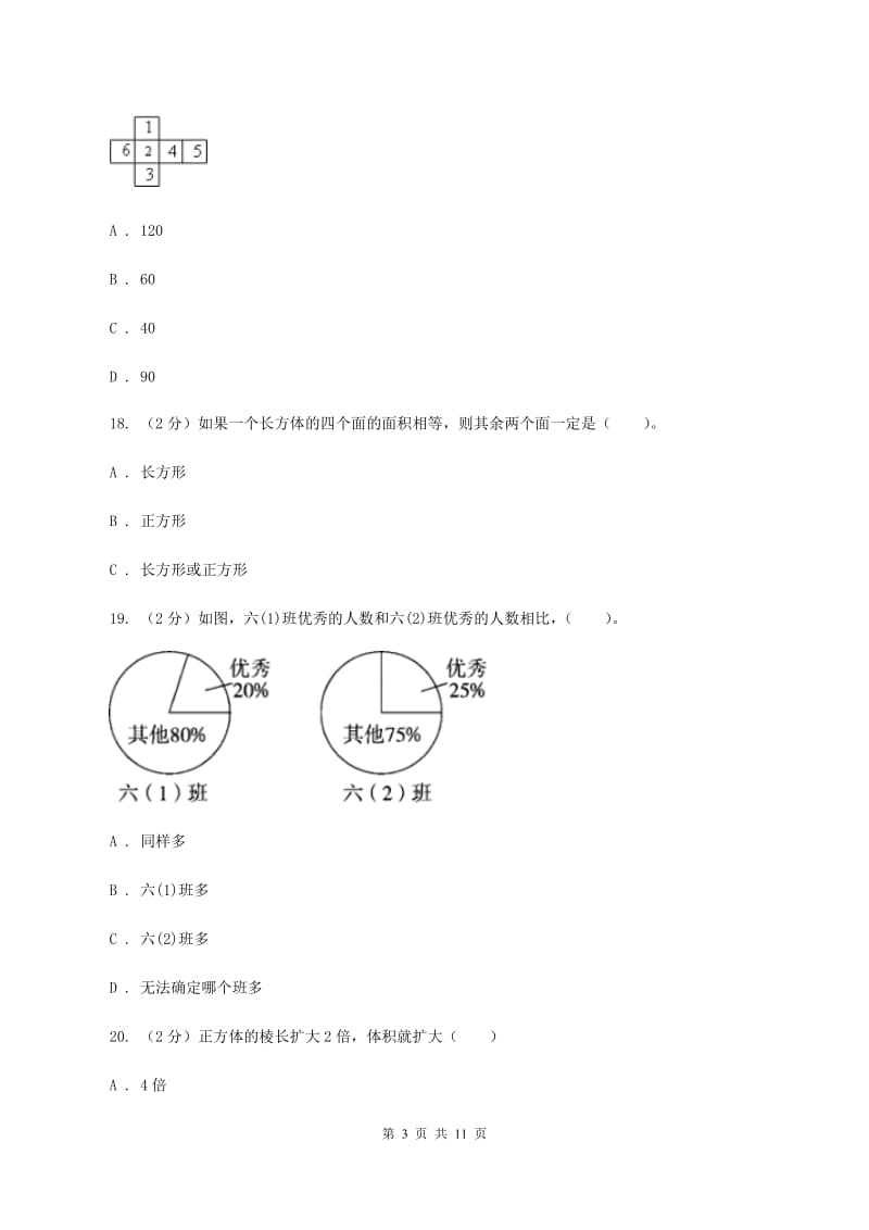 五年级下学期月考数学试卷(5月份)(II)卷_第3页