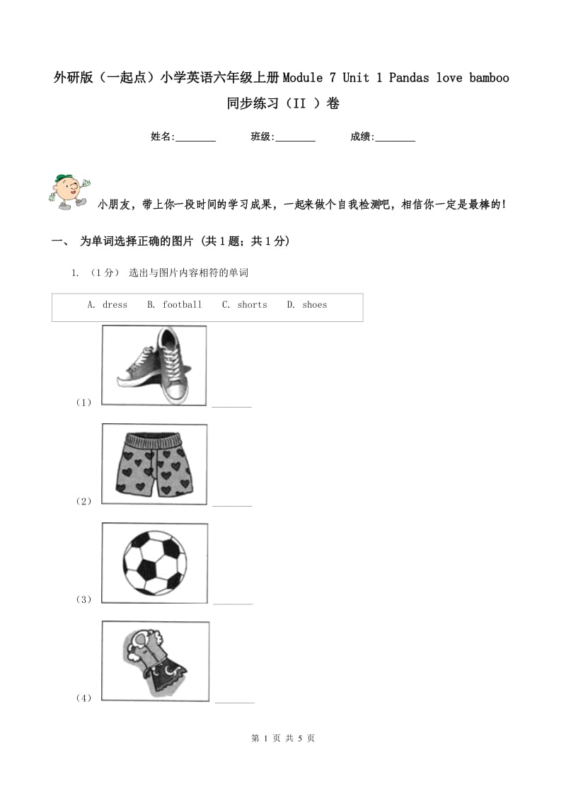 外研版（一起点）小学英语六年级上册Module 7 Unit 1 Pandas love bamboo同步练习（II ）卷_第1页