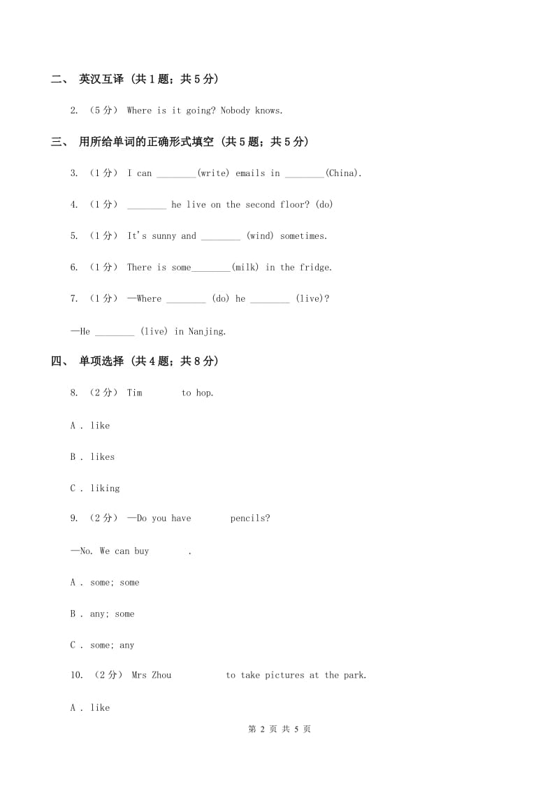 外研版（一起点）小学英语六年级上册Module 7 Unit 1 Pandas love bamboo同步练习（II ）卷_第2页