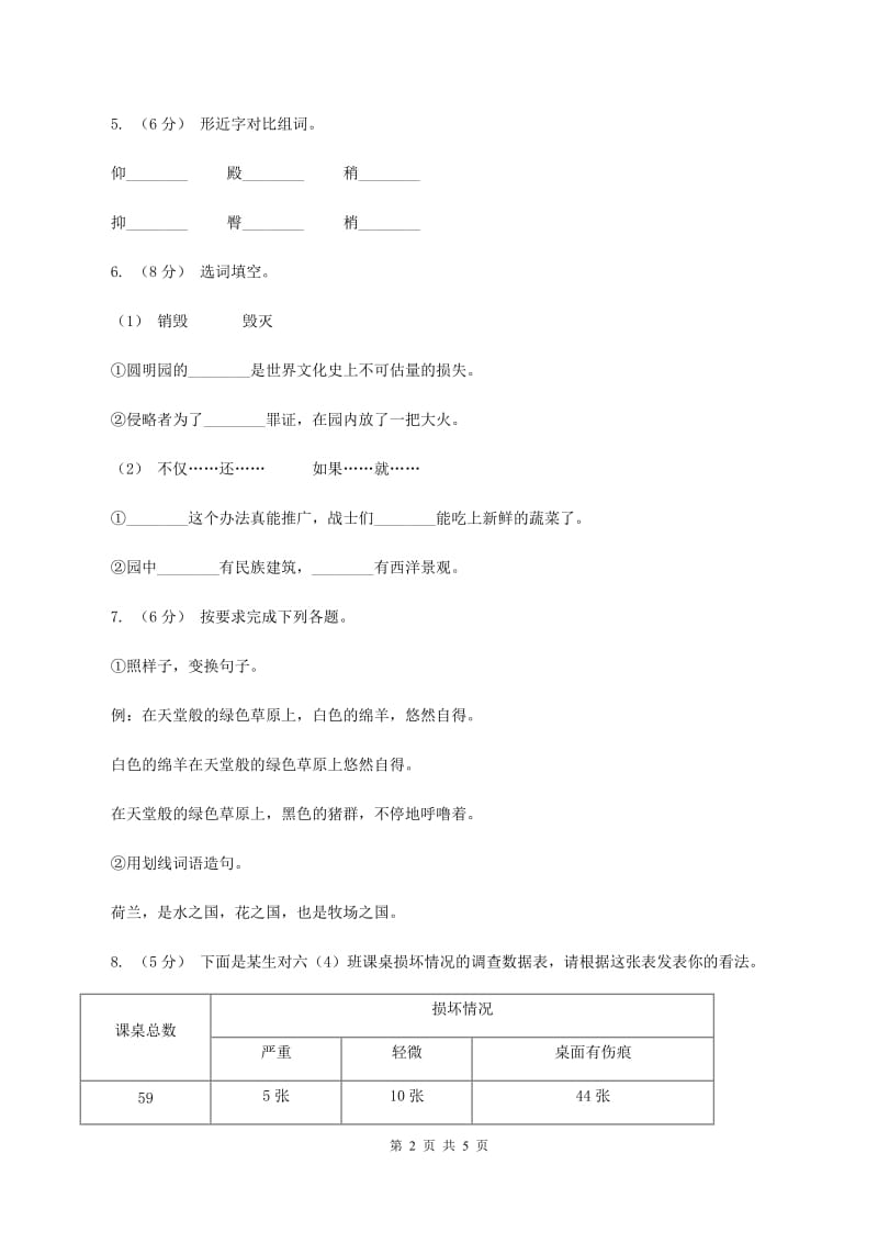 人教统编版四年级上册语文第六单元检测试卷（A卷）C卷_第2页