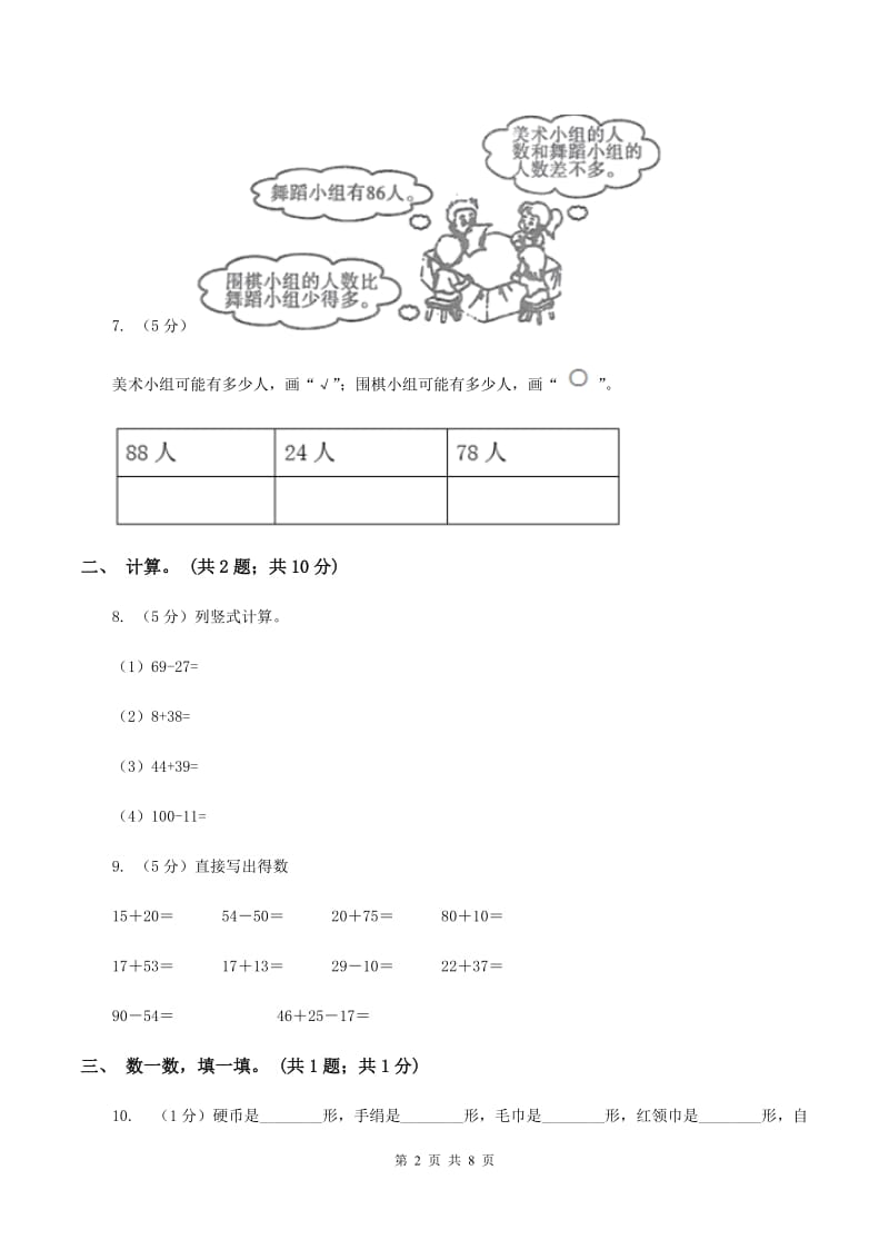 西师大版小学数学一年级下学期期中试题A卷_第2页