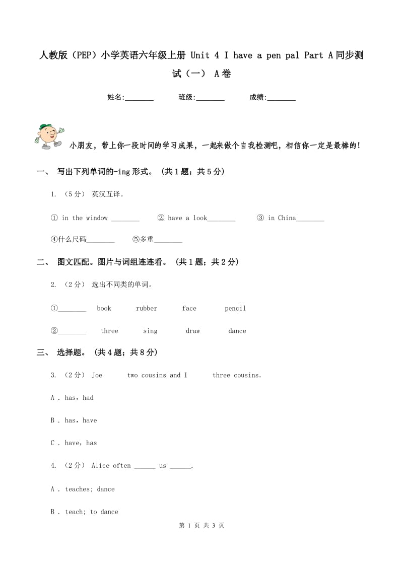 人教版（PEP）小学英语六年级上册 Unit 4 I have a pen pal Part A同步测试（一） A卷_第1页