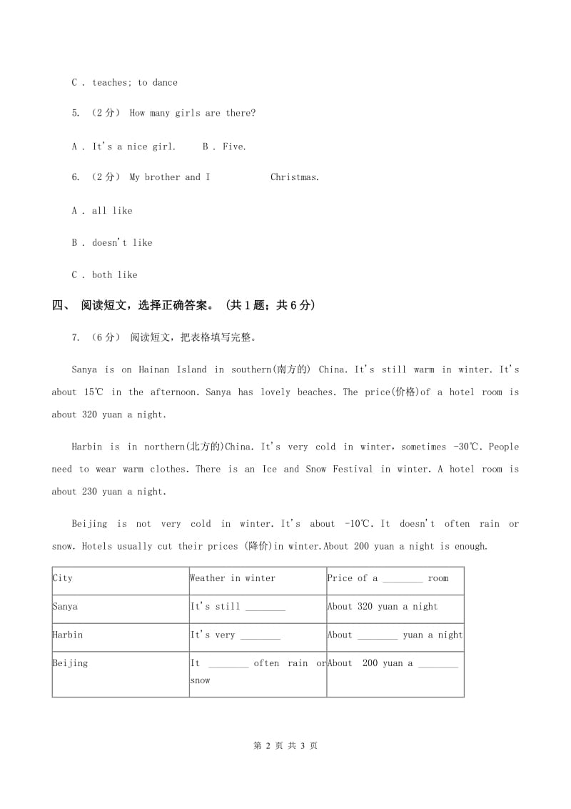 人教版（PEP）小学英语六年级上册 Unit 4 I have a pen pal Part A同步测试（一） A卷_第2页