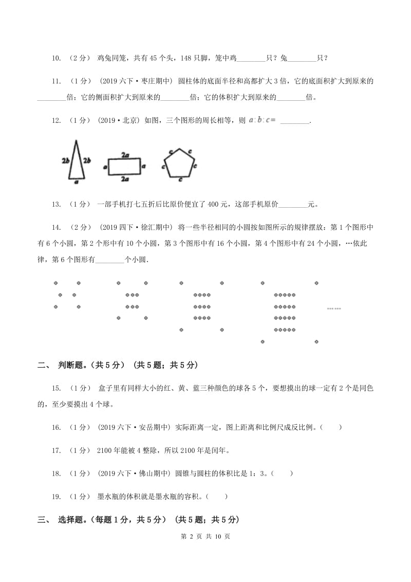 豫教版2020年数学小升初试卷（II ）卷_第2页