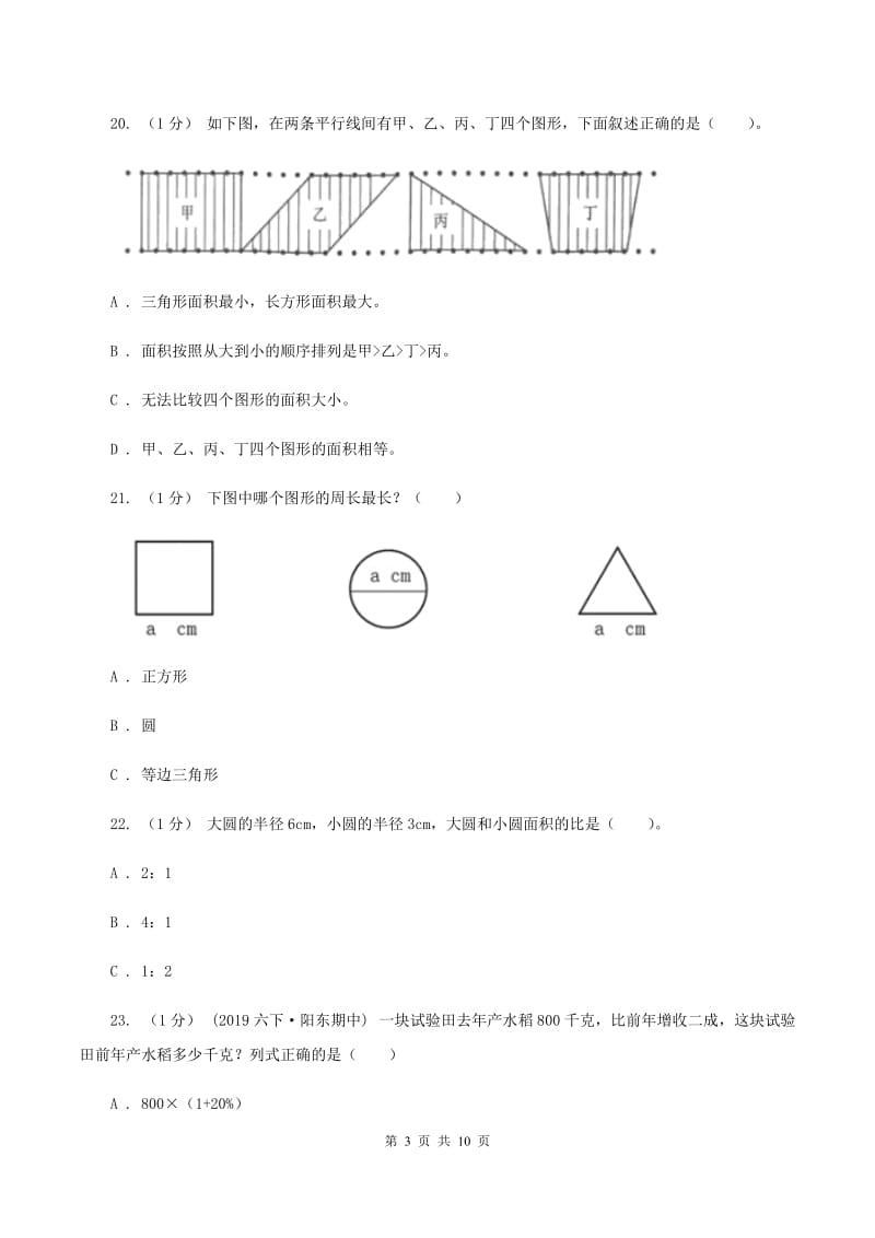 豫教版2020年数学小升初试卷（II ）卷_第3页