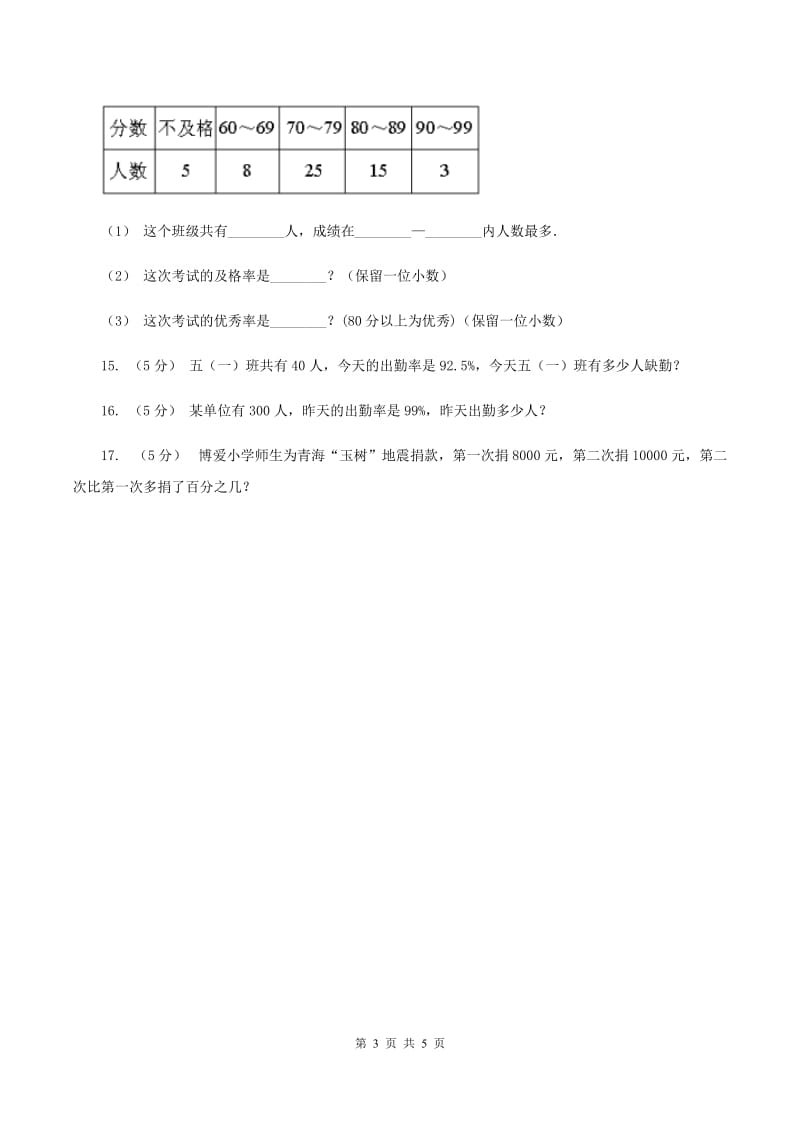 浙教版数学六年级上册第一单元第九课时 百分数的应用（一） 同步测试（I）卷_第3页