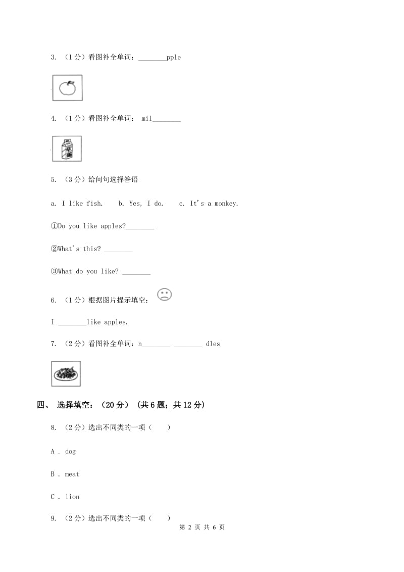 外研版小学英语三年级下册Module 4 Unit 1 Do you like meat_同步练习（I）卷_第2页