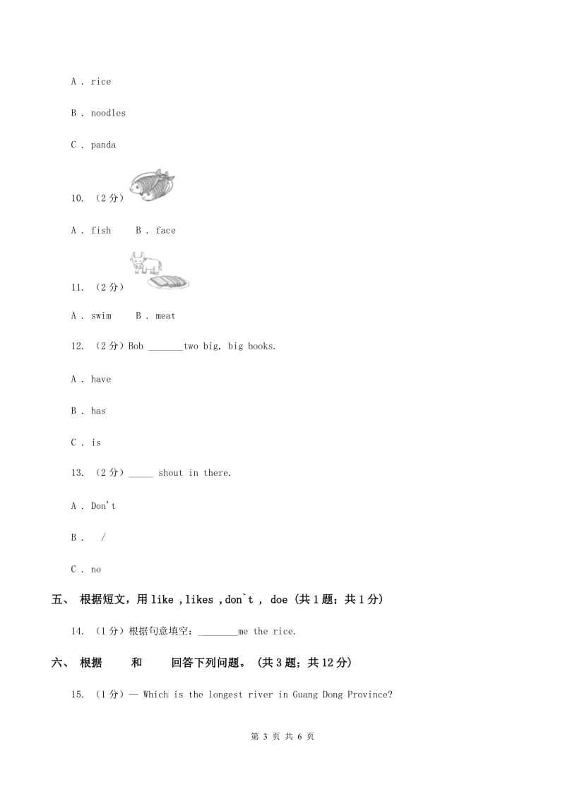 外研版小学英语三年级下册Module 4 Unit 1 Do you like meat_同步练习（I）卷_第3页