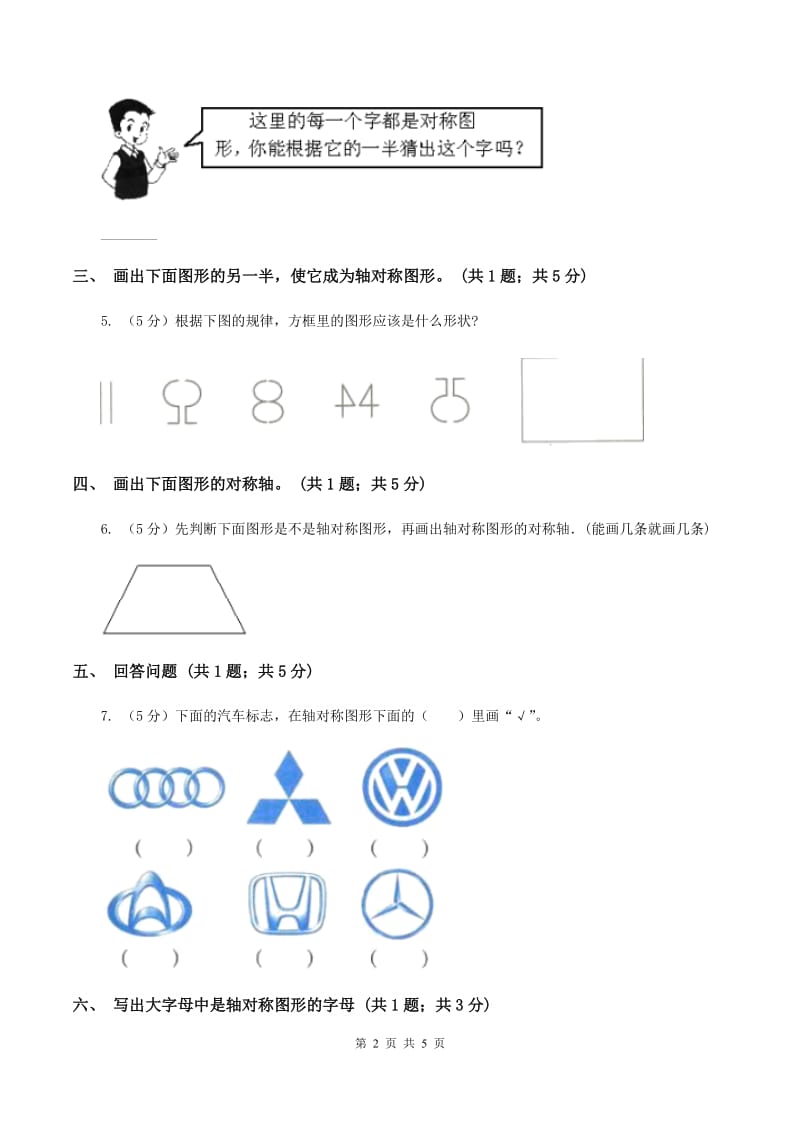 西师大版数学三年级下学期 4.2 初步认识轴对称图形 同步训练（1)(II ）卷_第2页