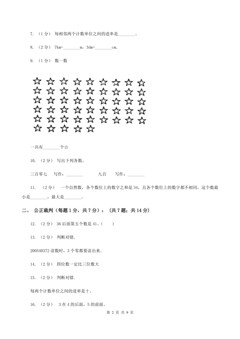 苏教版小学四年级下学期段考数学试卷(I)卷_第2页