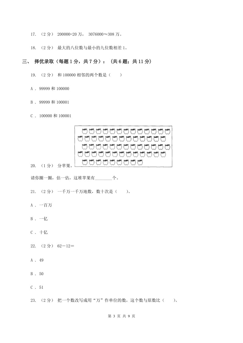 苏教版小学四年级下学期段考数学试卷(I)卷_第3页