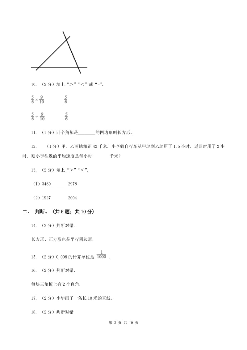 北京版2019-2020 学年四年级上学期数学期末测试试卷（I）卷_第2页