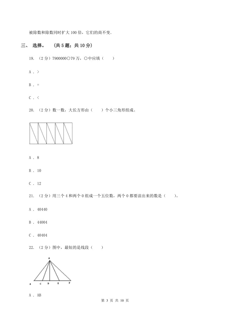 北京版2019-2020 学年四年级上学期数学期末测试试卷（I）卷_第3页