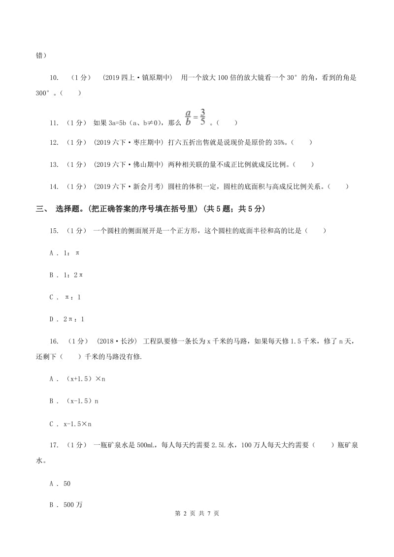 西师大版小学数学小升初真题模拟卷(五) （I）卷_第2页