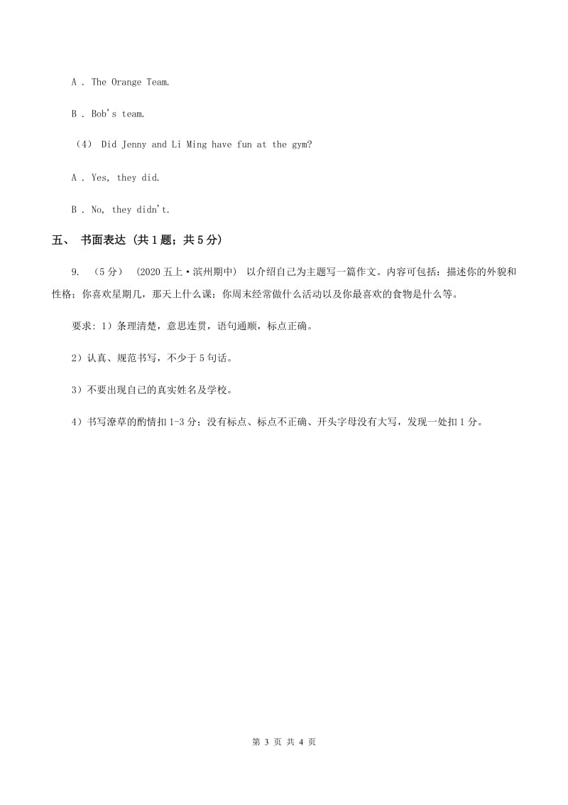 接力版（三起点）2019-2020学年小学英语四年级下册Lesson 2 Lesson 2 How much is the football_ 第二课时习题A卷_第3页