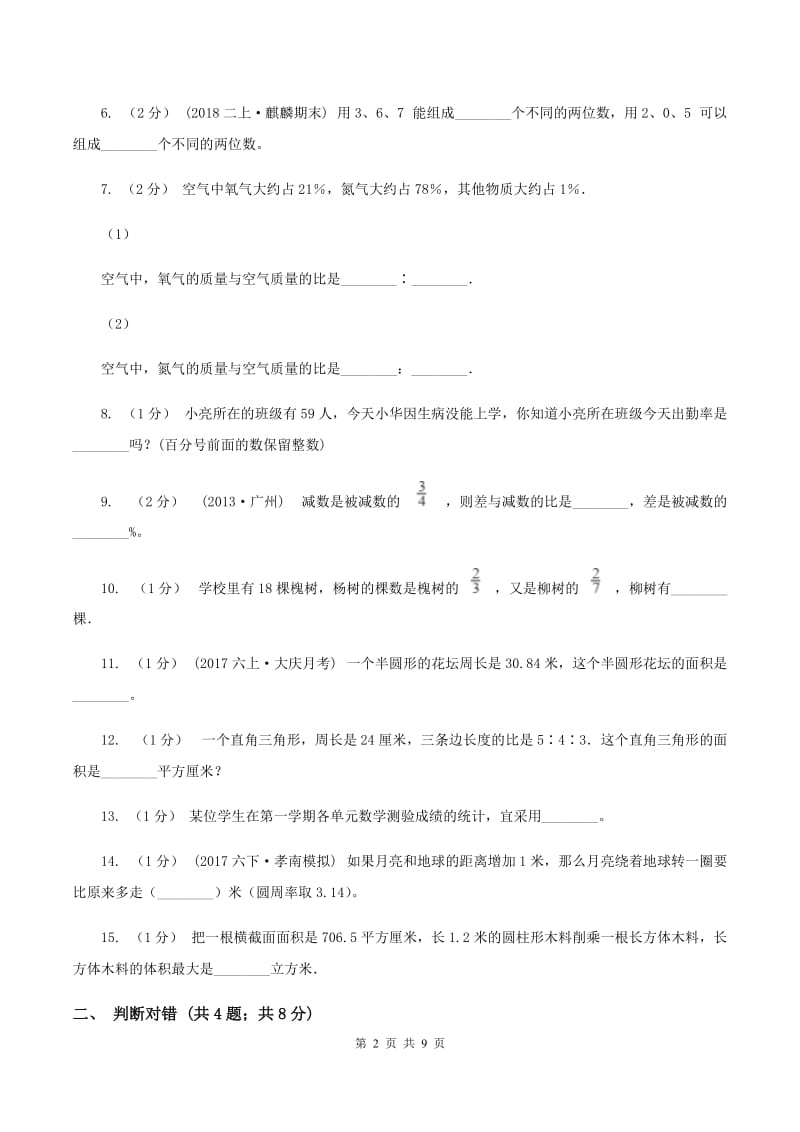 豫教版2019-2020学年上学期六年级数学期末测试卷（II ）卷_第2页