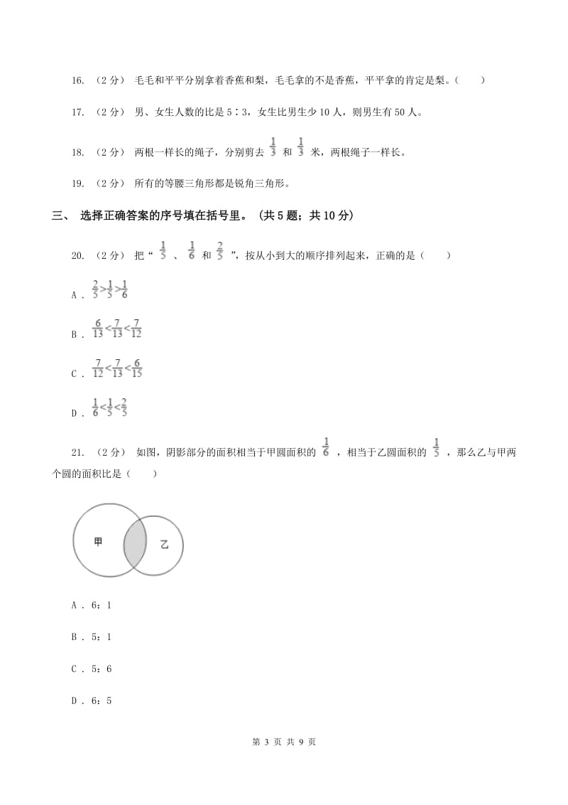 豫教版2019-2020学年上学期六年级数学期末测试卷（II ）卷_第3页