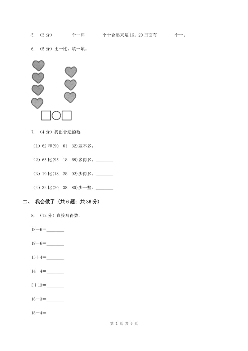 人教版2019-2020学年一年级上学期数学期末质量检测（II ）卷_第2页