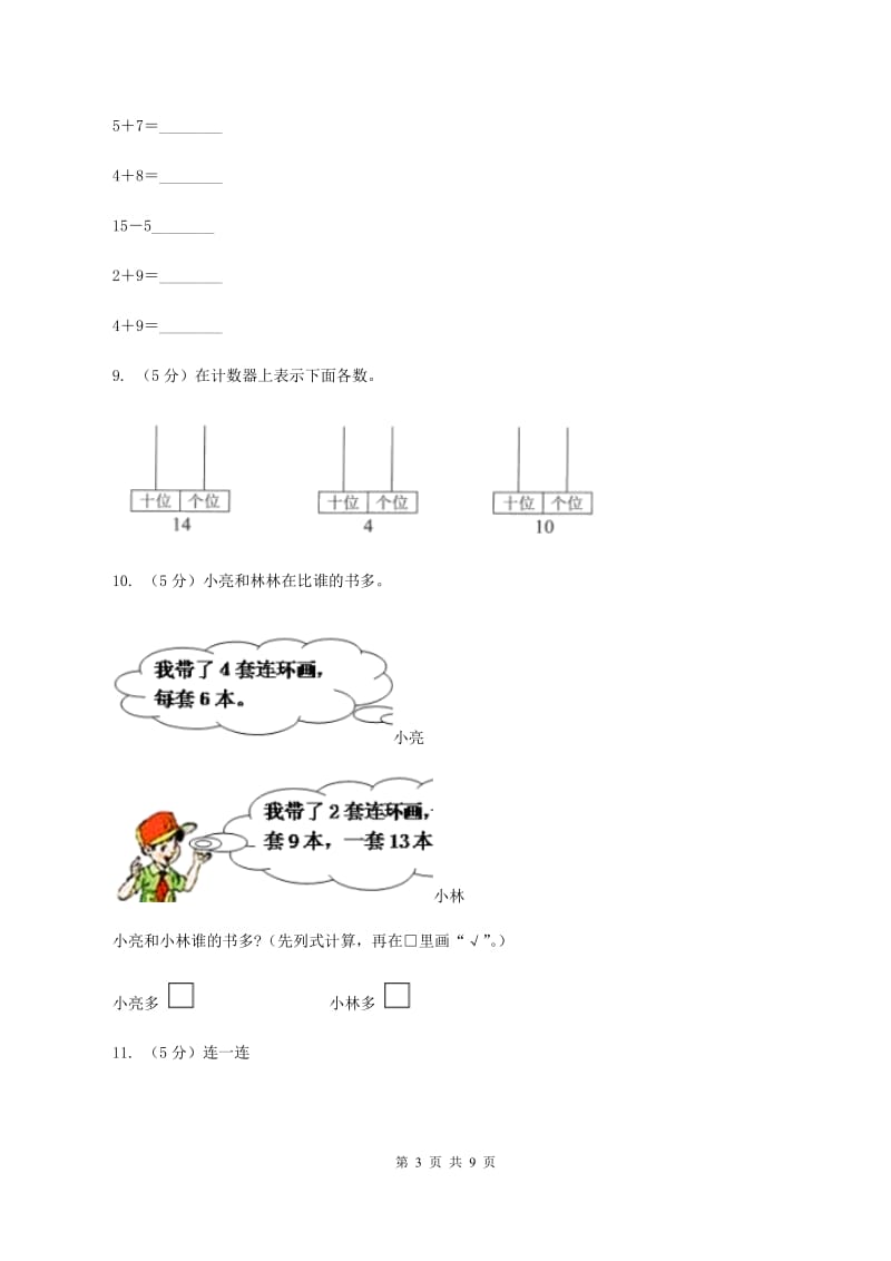 人教版2019-2020学年一年级上学期数学期末质量检测（II ）卷_第3页