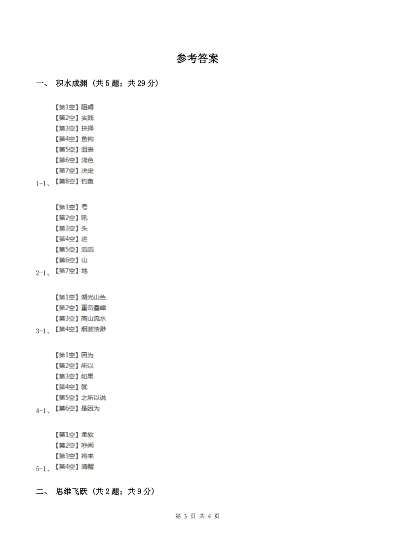 北师大版小学语文三年级下册5.3珍贵的教科书同步练习A卷_第3页