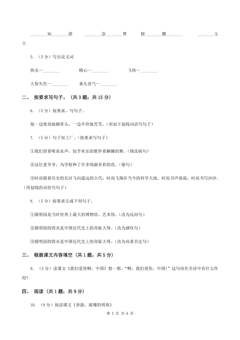 北师大版语文三年级上册第十二单元单元测试（I）卷_第2页