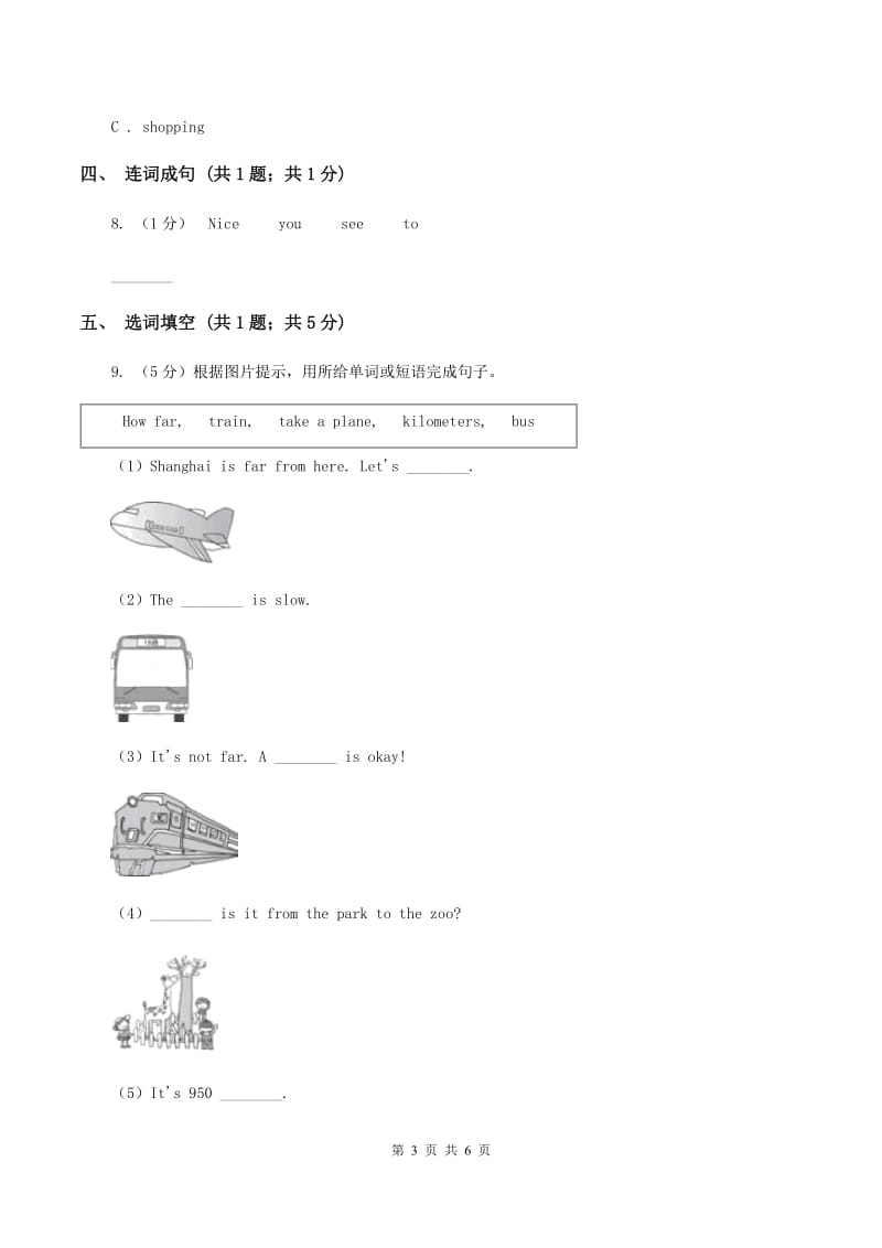 新版-牛津译林版小学英语三年级上册Unit 4 My family 第二课时 同步习题（I）卷_第3页