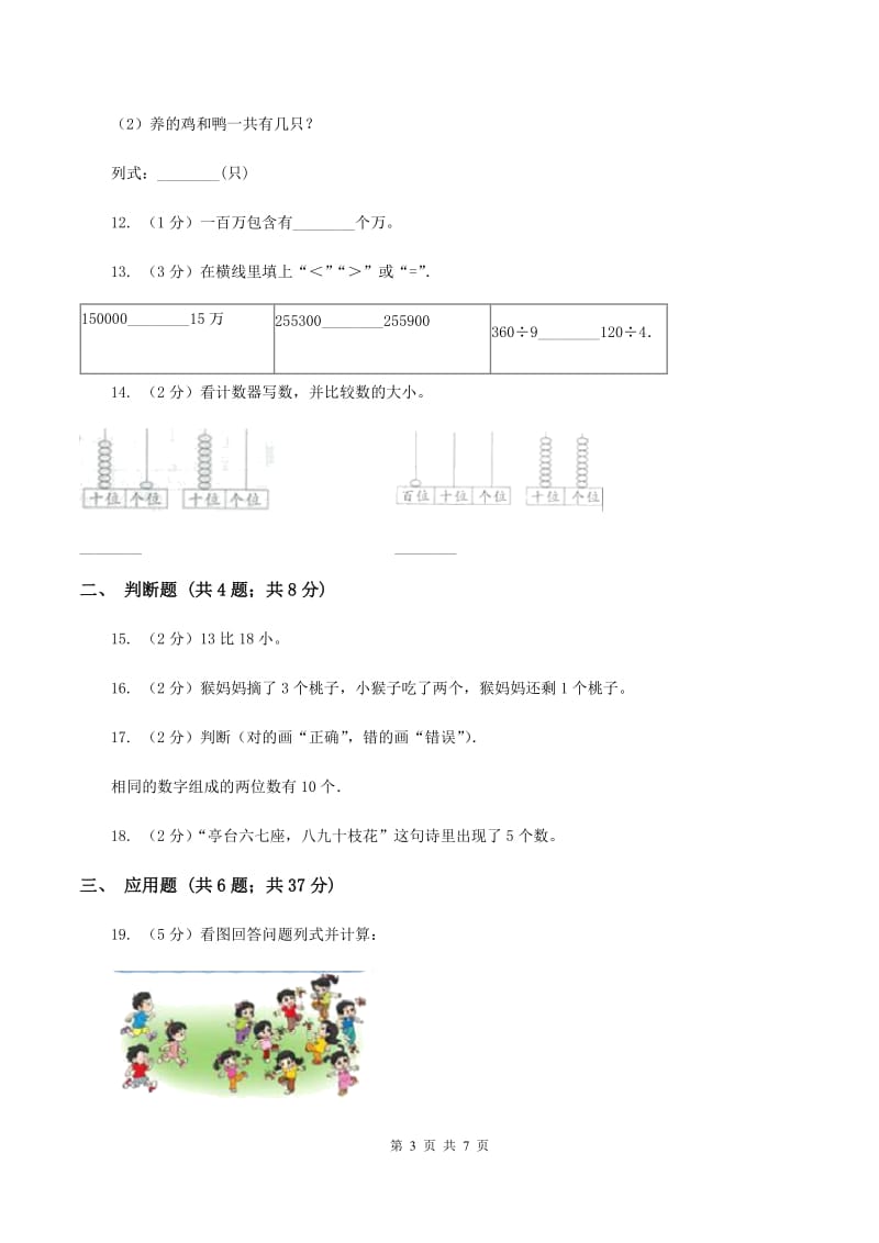 北师大版小学数学一年级上册第七章第六节做个加法表同步练习A卷_第3页