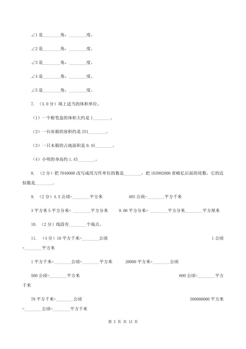 部编版小学2019-2020学年四年级上学期数学期中试卷(II)卷_第2页