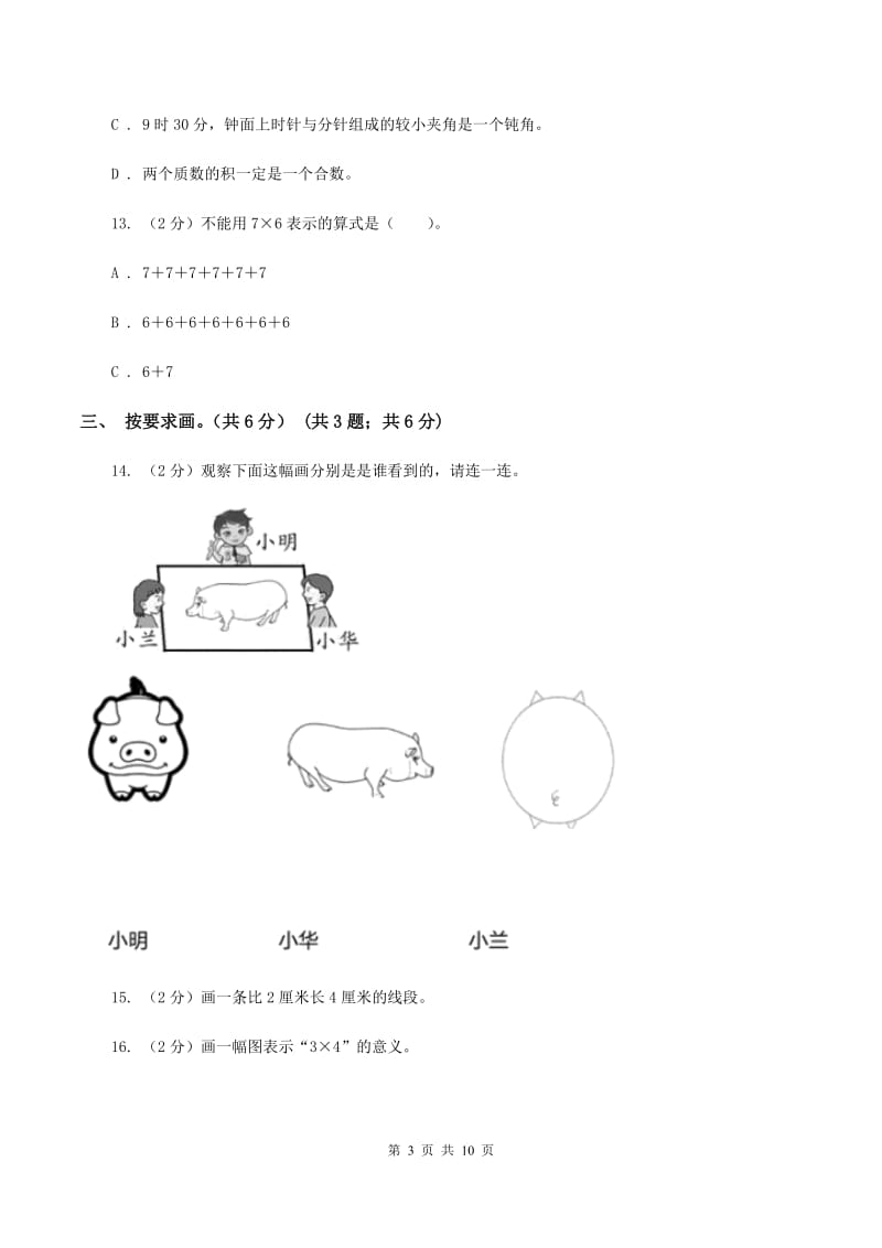 北师大版二年级上册数学期末试卷（I）卷_第3页