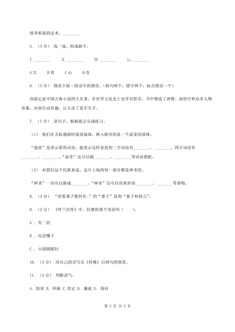 江苏版（联考）2020年新生入学检测试卷A卷_第2页