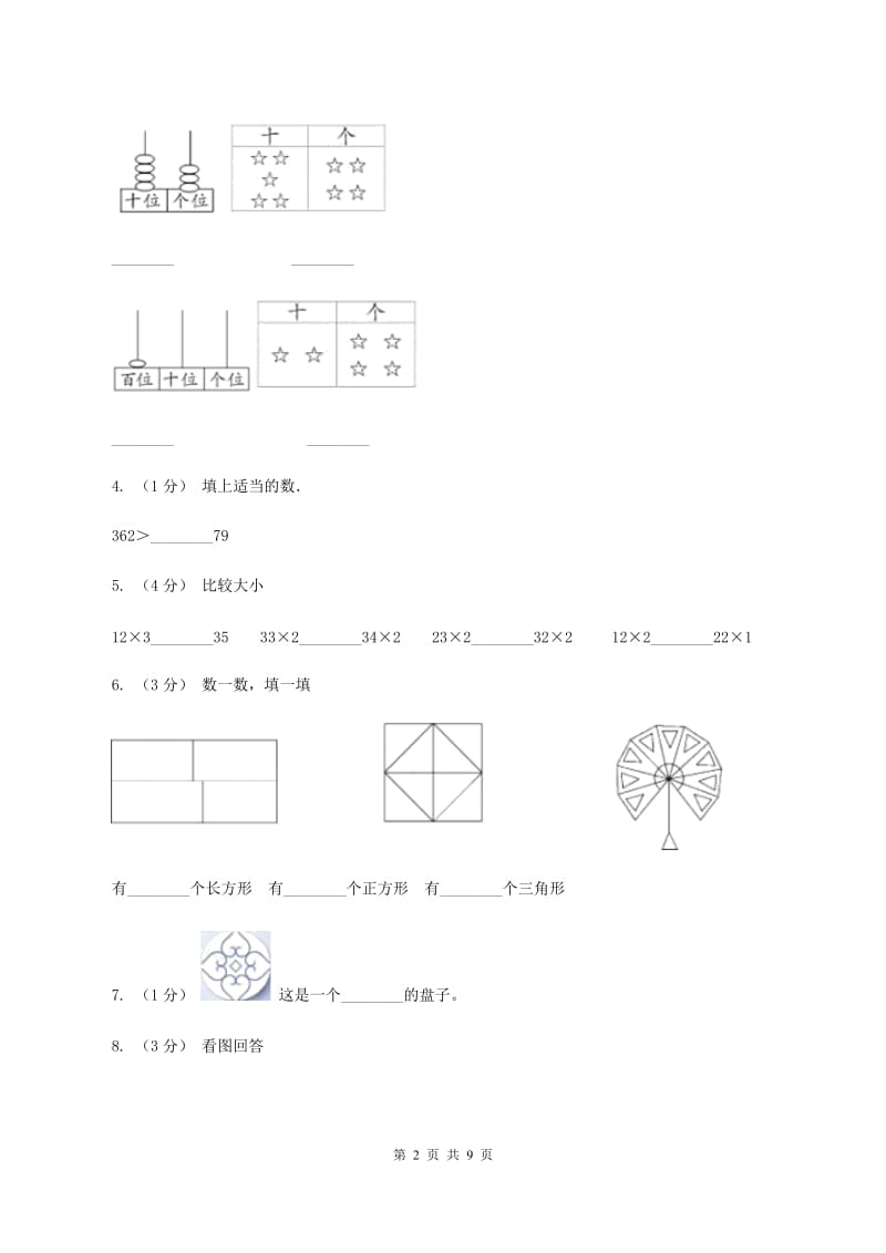 江西版2019-2020学年一年级下学期数学期末考试试卷（II ）卷_第2页